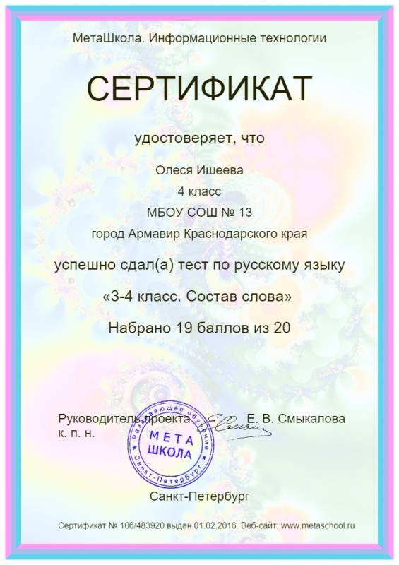Тест по русскому языку 4 класс с оценкой меташкола