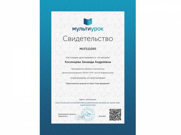 Свидетельство Мультиурок. Мультиурок сертификат. Мультумрок. Https multiurok ru blog
