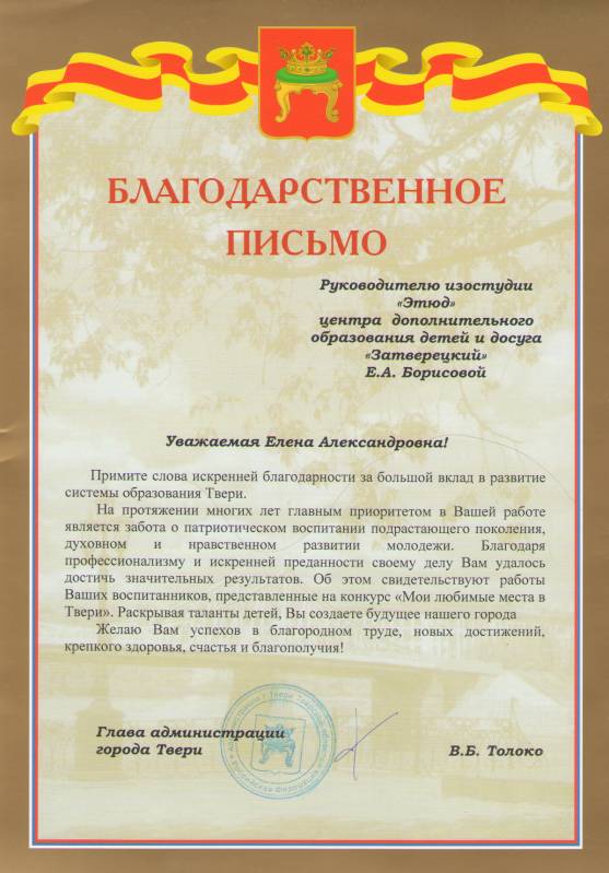 Благодарственное Письмо За Покупку В Интернет Магазине