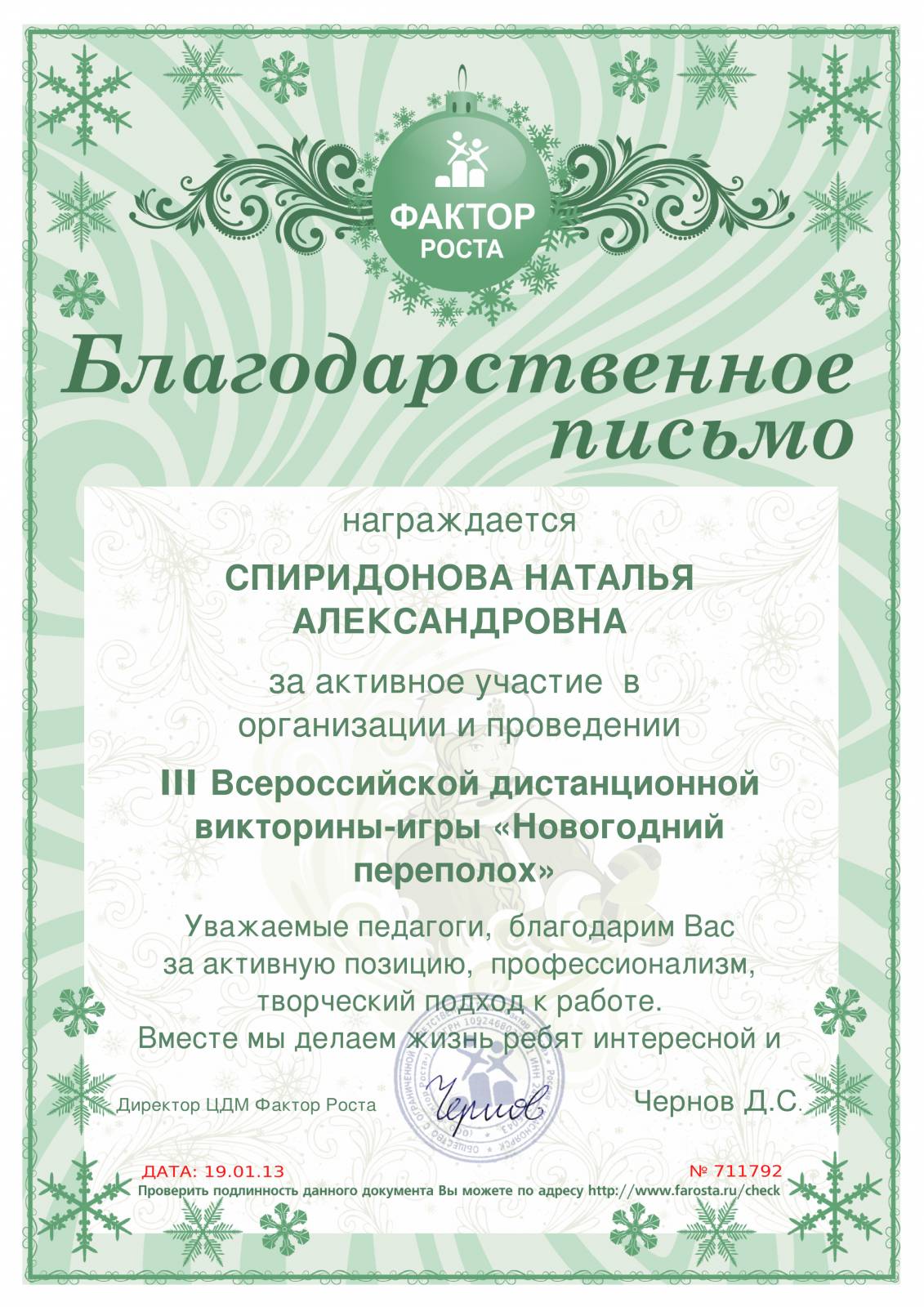 Благодарность организации. Благодарственнеписьмо. Благодарности за год. Благодарности за год. Благодарность и благодарственное письмо.