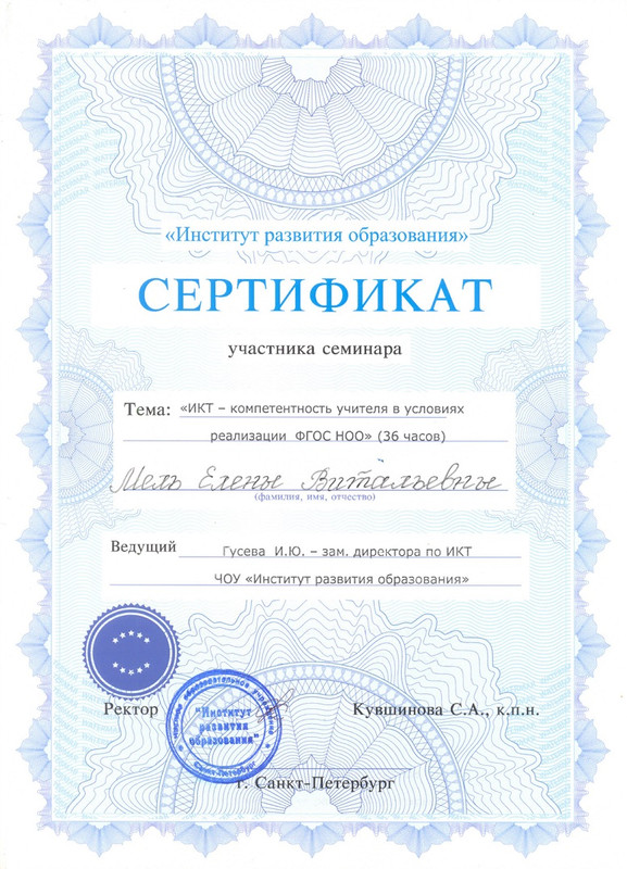 Купить сертификат иркутск. Сертификация Иркутск. Сертификат грани. ИРО 38 конкурсы для педагогов.