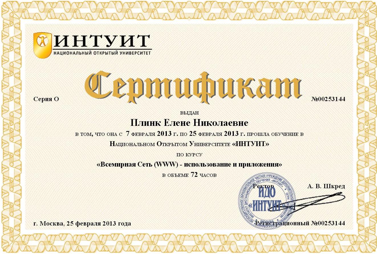 Сертификат Intuit