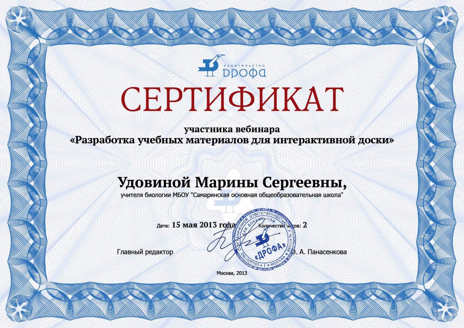 Сертификат педагога