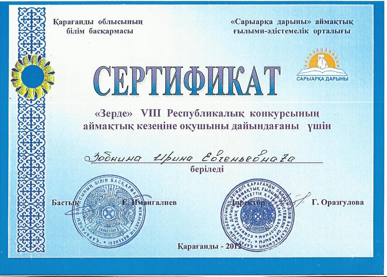 Дарын гейм. Сертификат на казахском языке. Сертификат грамоты Дарын. Научный проект Зерде.