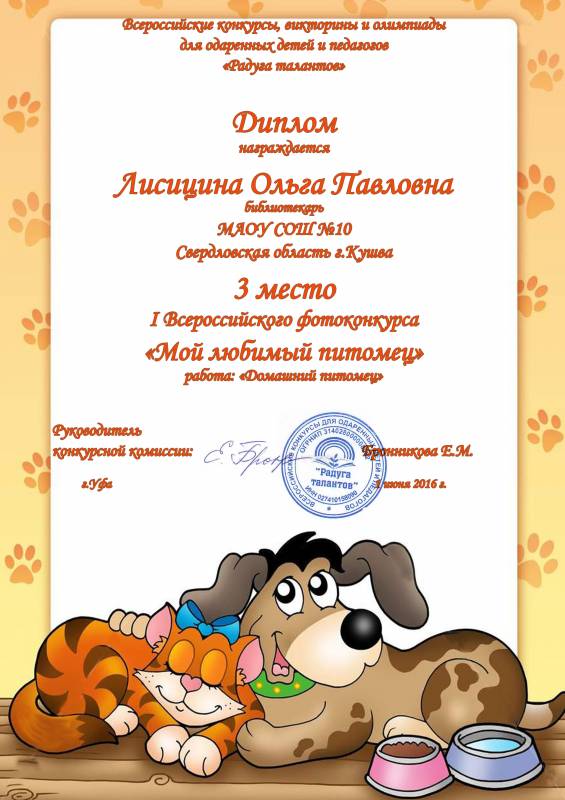 Грамота фотоконкурс шаблон