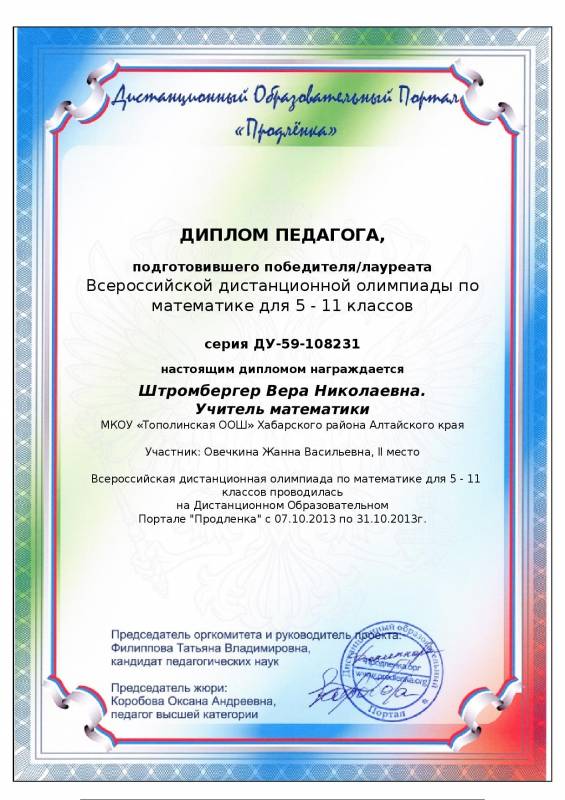 Грамоты педагогическим работникам. Диплом преподавателя. Диплом учителя математики дистанционно. Грамоты учителям Дистанционная. Грамота педагогическому работнику